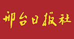 邢臺(tái)日?qǐng)?bào)社