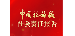 中國稅務(wù)報(bào)社會責(zé)任報(bào)告（2022年度）