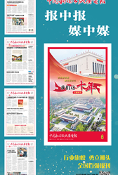 中國(guó)新聞出版廣電報(bào)