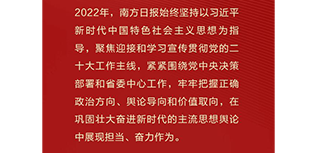 南方日報(bào)社會責(zé)任報(bào)告（2022年度）