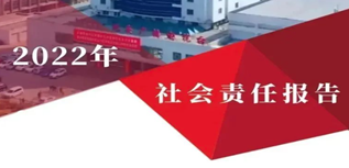 包頭廣播電視臺社會責(zé)任報(bào)告（2022年度）