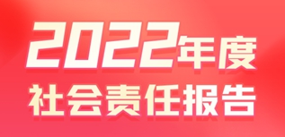 新華報(bào)業(yè)傳媒集團(tuán)社會責(zé)任報(bào)告（2022年度）