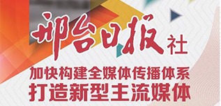 邢臺日報(bào)社社會責(zé)任報(bào)告（2022年度）