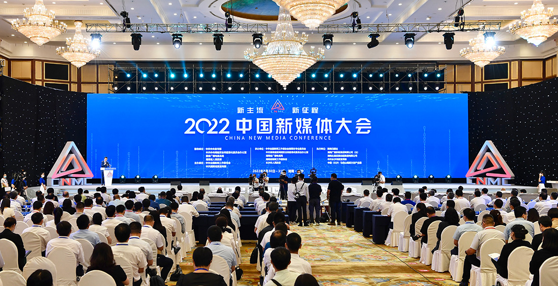 黃坤明出席2022中國新媒體大會(huì)開幕式